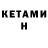 Кетамин ketamine TheBjorn1983