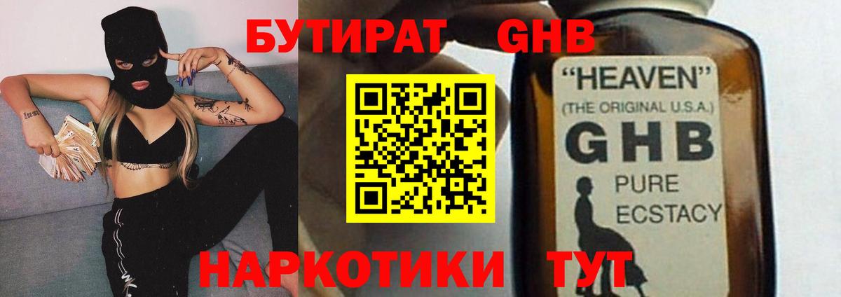 Семилуки  Бутират BDO 33%  Вход с VPN 