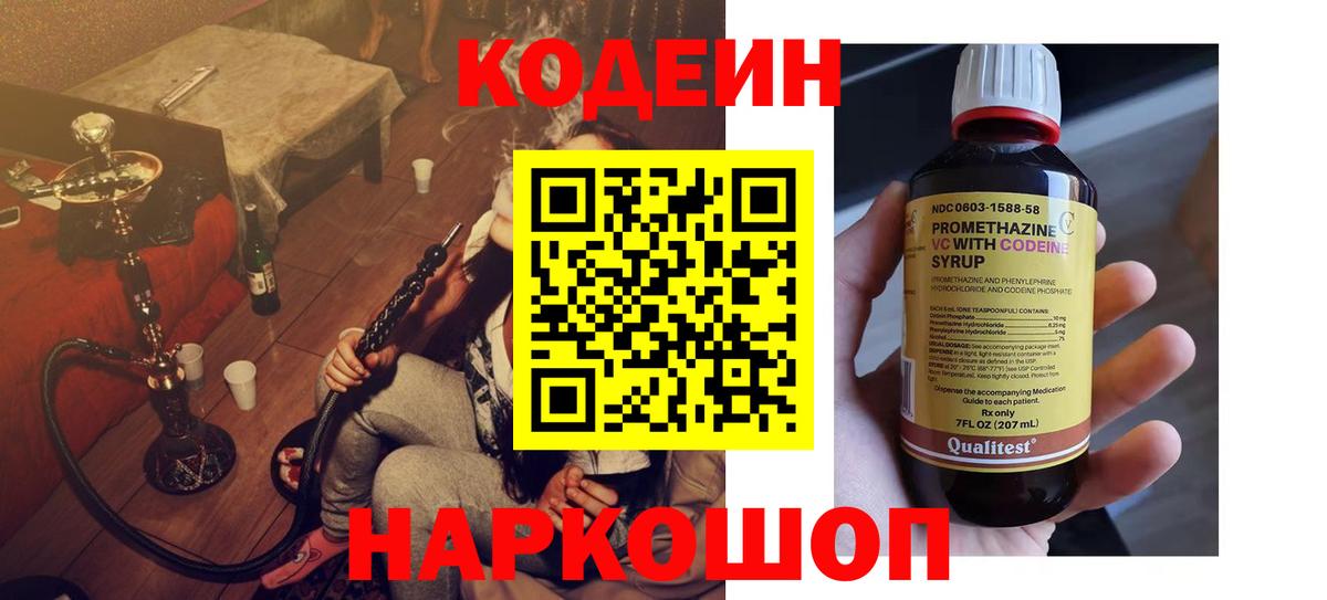 Кодеин Purple Drank Семилуки