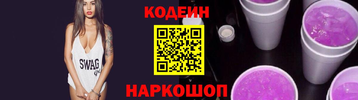 Codein напиток Lean (лин)  Кодеиновый сироп Lean Purple Drank  Вход с VPN  купить наркотики сайты  Семилуки 